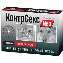 КонтрСекс NEO таблетки для сук и кошек