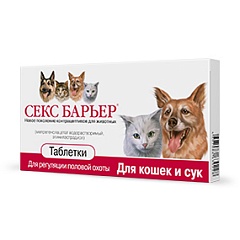 Секс-Барьер таблетки для сук и кошек